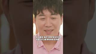 도경완 직업은 장윤정! 120억 펜트에 아내카드 쓰는 재복누리네