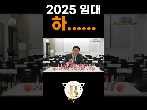 2025 임대시장 이렇게 어려울 수 있나?