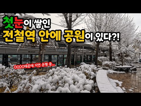 전철역 개찰구 안에 공원이 있어?? (신답역 둘러보기)