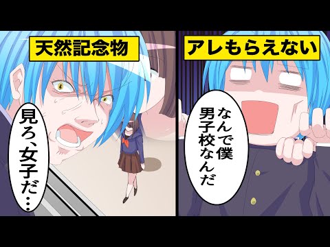 【漫画】男子校にありがちなこと【マンガ動画】