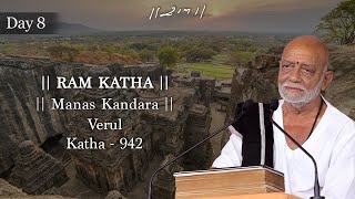 Day 8 - Manas Kandara | Ram Katha 942 - Verul | 14/09/2024 | Morari Bapu