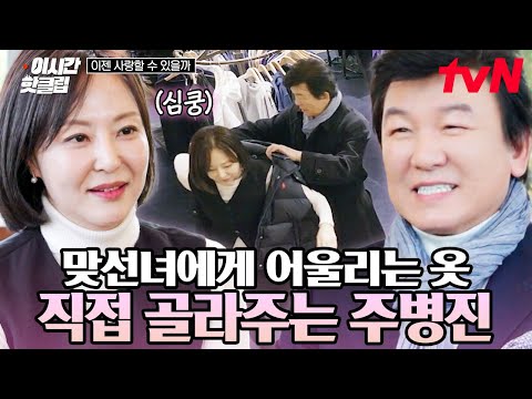 Ju Byeong-jin and his second blind date's exciting shopping date💝