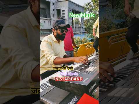 जलवा तो देखो | Yogi Music | N Star Band 2025 #nstarband #music