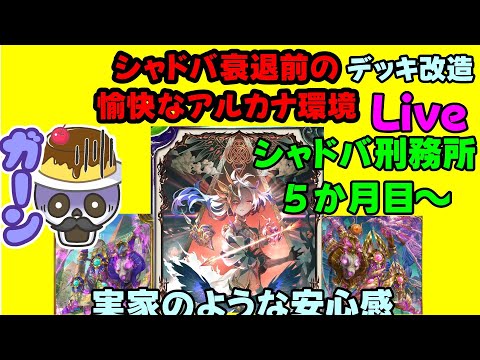 【元覇者ネクロ専５万勝】百鬼の果て　シャドバの果て　頭プリンの果てを目指す配信【シャドウバース　Shadowverse】