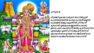 Thiruppavai Paasuram 29 Day 29 Sitram siru kaalae Raagam: Madhyamavathi Taalam: Aadi #thiruppavai