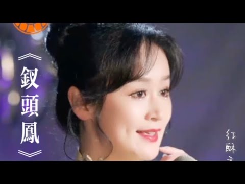 林宝沪语宋词歌曲《钗头凤》——「天籁宝音🎙️爱的家园❤️」直播音悦会现场版🎵
作词：陆游（南宋）作曲：虎卫东
演唱：林宝       制作人：芮文斌 
特别鸣谢服装赞助品牌：那旗袍