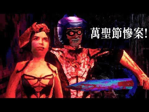 萬聖節慘案! 電玩派對變成了人生最可怕噩夢!【阿津】Laser Tag Massacre 恐怖遊戲