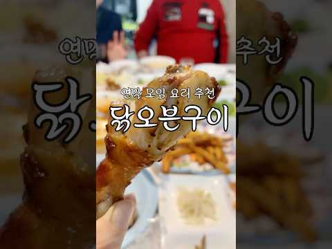 연말모임음식 강추!! 닭오븐구이 레시피 - 에어프라이어로 만들기~