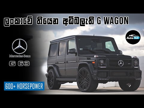 Mercedes Benz - AMG G63 SUV 2019 Review (Sinhala) I Auto Hub