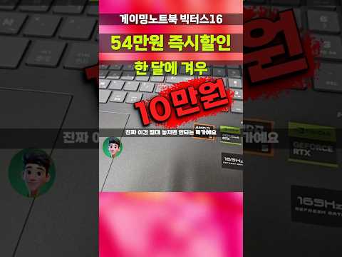 실화? HP빅터스16 게이밍노트북 가격이 ㄷㄷ 14세대 RTX4060 탑재 고사양 화면 큰 16인치 겜트북 이렇게 싸게 살 수 있다고? 16-r1036TX