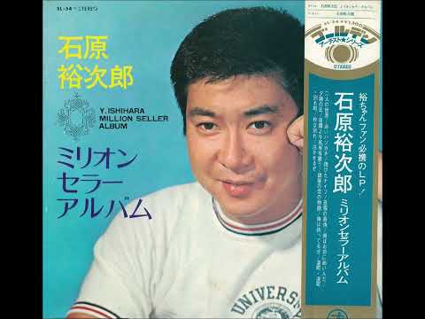 ＬＰ　二人の世界～石原裕次郎