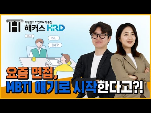 [세대소통] 면접관, 지원자 필수 시청! 실무자가 들려주는 면접 이야기!