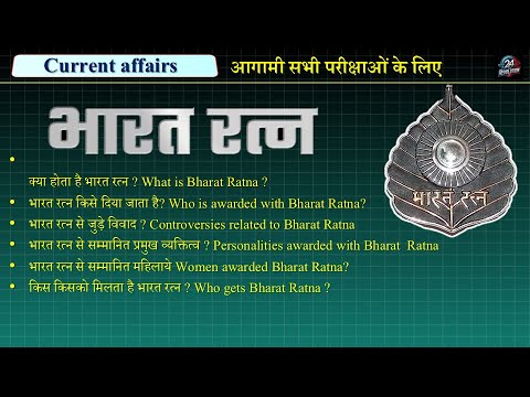 भारत रत्न 2024 || Bharat Ratna award 2024  | important awards 2024