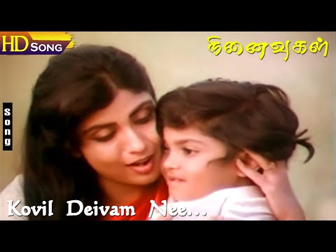 Kovil Deivam Nee HD - P.Susheela | S.P.B | Ninaivugal | Shankar–Ganesh | Tamil Super Hit Songs