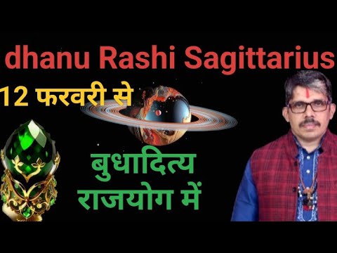 dhanu Rashi Sagittarius धनु राशी बुधादित्य योग में 12 फरवरी से  💫