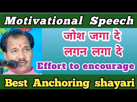 Motivational speech in hindi . Manch sanchalan Shayari . Motivational shayari in hindi