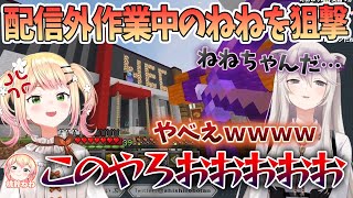 理不尽に配信外作業中の桃鈴ねねの命を刈り取る獅白ぼたん「あっやべｗｗｗ」【切り抜き/ホロライブ】