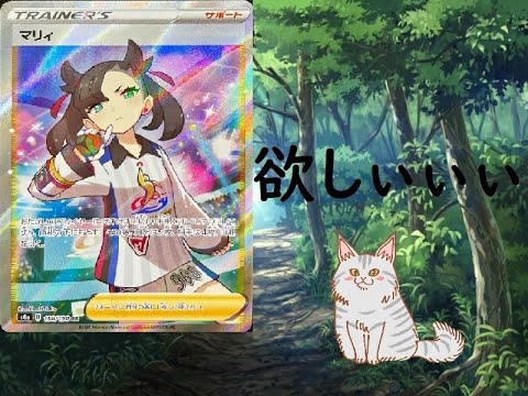 【ポケモンカード】マリィちゃんが欲しいのでシャイニースターv 2BOX開封