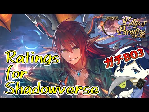 【ガチBO3】新時代の始まり！？Ratings for Shadowverse！！【タイムスリップローテーション】 #シャドバ #シャドウバース