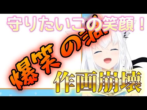 【爆笑】作画崩壊タイムの漫画に突っ込みまくる白上フブキ！爆笑とつっこみが止まらない！！【ホロライブ/白上フブキ】