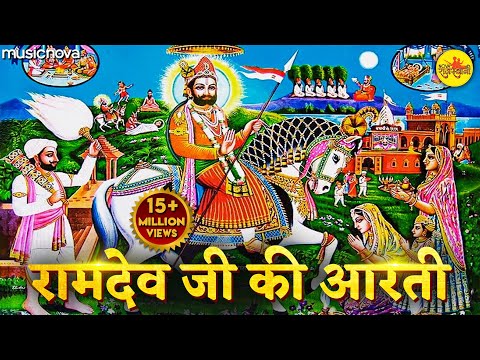 बाबा रामदेव जी आरती राजस्थानी ओरिजिनल आरती | Ramdev Ji Aarti | Picham Dhara Su Mhara Pirji Padhariya