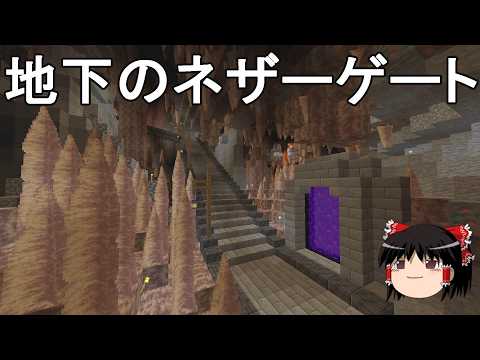 【マイクラ】地下に道整備とネザーゲート設置！効率厨を目指して地下開拓し続けるサバイバルPart12［ゆっくり実況］