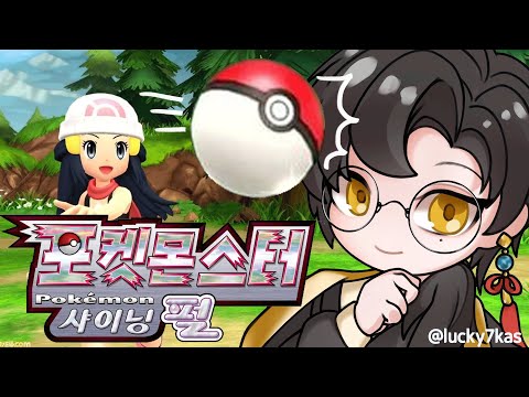 Pokémon Shining Pearl #3-2【 NIJISANJI KR｜Chiho Han 】