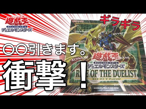 【遊戯王】衝撃！ライズオブデュエリストを開封したら、あのカードが！？