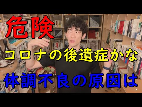 【コロナの後遺症】だと思うんです。体調が悪い原因は