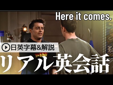 【日英字幕&解説付き】海外ドラマ「フレンズ」で英会話！Study English with FRIENDS#158