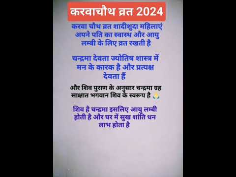 करवाचौथ 2024 विशेष महत्व #shorts #karvachauth #shortsviral #करवाचौथ