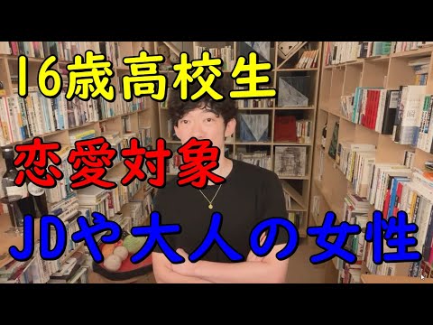 未成年ですが恋愛対象が大人の女性です。どうすれば