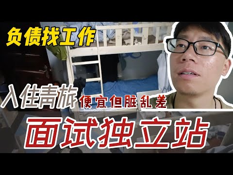 創業失敗，回深圳繼續找工作，負債50w，努力上岸中