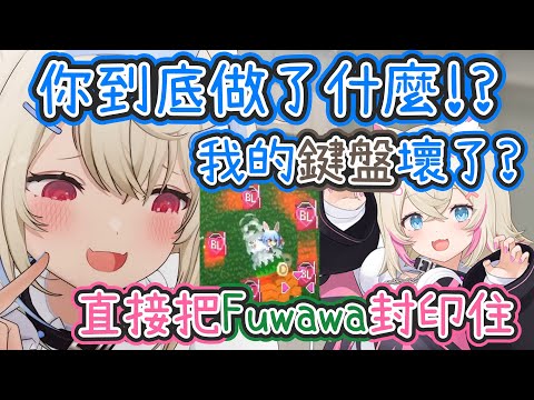 【暴雷】Fuwawa吵著要按大招..卻被Mococo的特殊方式封印了!? 你到底做了什麼啊!!【hololive中文】 【Vtuber精華】【Fuwamoco】