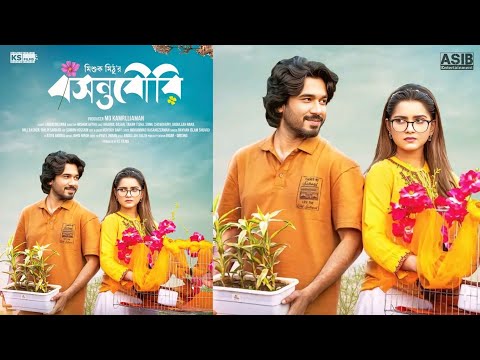 বসন্তবৌরি নাটক I Bosontobouri Natok | Khairul Basar | Tanjin Tisha | New Bangla Natok 2025