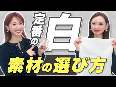 【最新】見分けが難しい白について徹底解説！自分にぴったりの白が分かる！ マイとヨーコ