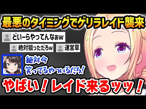 仕組まれたかのような最悪のタイミングのゲリラレイドに阿鼻叫喚なホロメン達【ホロARK アキロゼ】