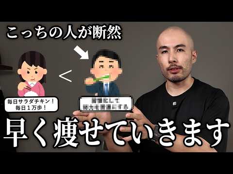 トレーナーが「すぐ痩せる人」と「太ったままで終わる人」の違いを解説します