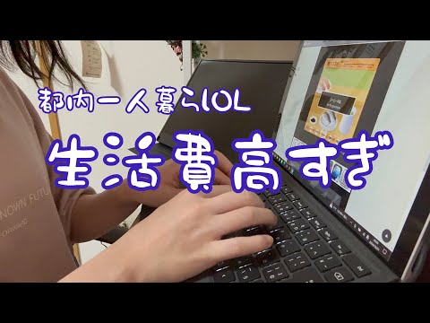 【生活費公開】この夏の支出がお金かかりすぎてヤバい【27歳OL】