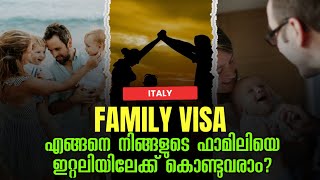 ITALY FAMILY VISA MALAYALAM | SPOUSE VISA #italy #familyvisa #europe