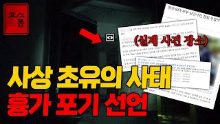 곤지암? 4대흉가? 비교도 안되게 공포스럽다;; 7년동안 다닌 흉가 중 대한민국 최악의 장소 [고스트톱]