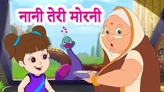 Learn with funnn # बालकविता # हिंदी में # नानी तेरी मोरनी को मोर ले गए # for nursery kids #