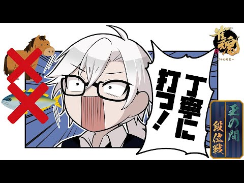 【＃雀魂】段位戦　愚形を嫌いすぎないように【聖3　3320pt～】　#Vtuber