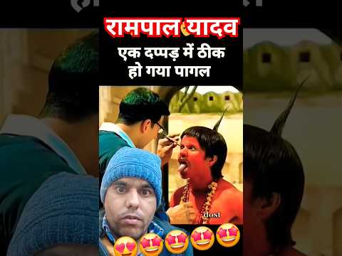 #rajpalyadav #comedy #memes #jokes #funny #viralshorts #funnyकॉमेडी #2025funny #2025funny #2025new