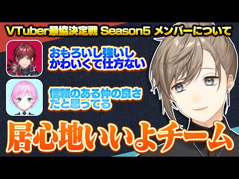 V最協S5のチームメンバー(ローレン&夕陽リリ)について話す叶とテンミリの幻覚【にじさんじ切り抜き/叶/VTuber最協決定戦】