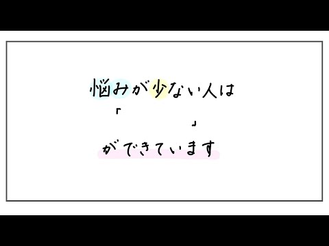 【自分を大事にする方法】不安や恐れはある。大事なのはそれらに栄養を与え大きくしないこと。