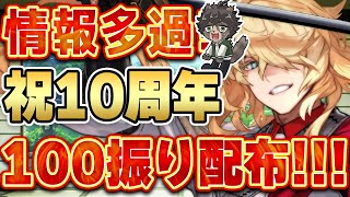 【刀剣乱舞】１００振りプレゼント‼10周年に向けての情報が多いので落ち着いて整理していこう『刀剣乱舞/とうらぶ/ノガミの狸』#刀剣乱舞 #vtuber #とうらぶ #toukenranbu