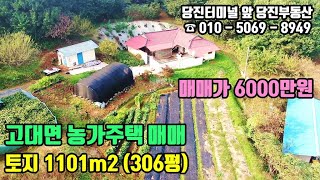 매물번호 241017 / 당진농가주택매매 / 당진시 고대면 미등기 농가주택 매매 6000만원 / 당진부동산