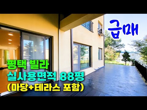 평택빌라급매_마당과 테라스가 있어요! 아파트보다 저렴합니다!