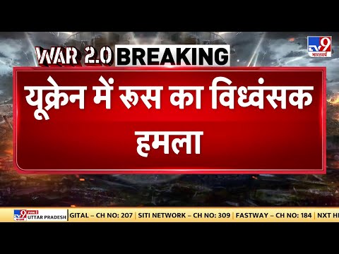 Russia Ukraine War: Ukraine में Russia का विध्वंसक हमला, 2025 में रूस का सबसे बड़ा हमला | Putin